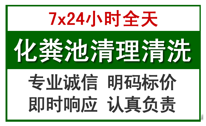 新城化粪池清理