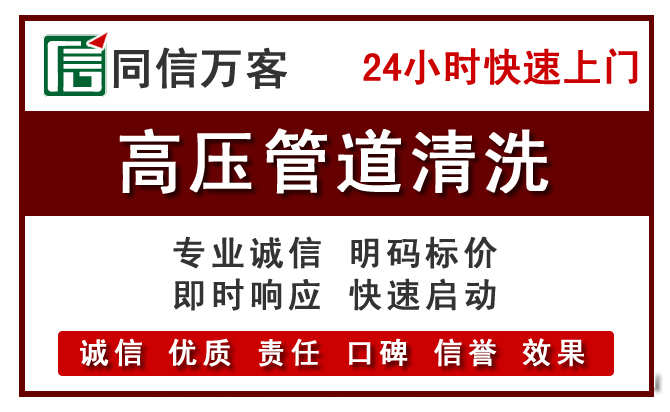 新城高压清洗