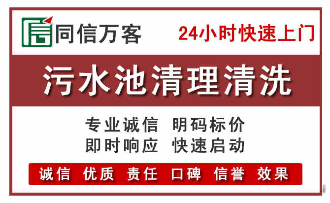 新城污水池清理