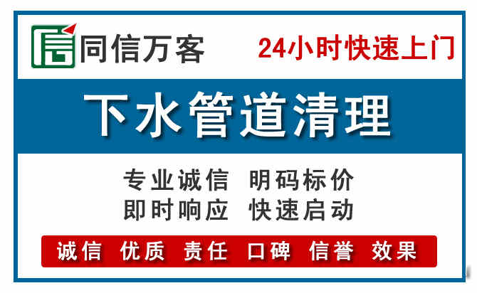 新城下水管道疏通清理